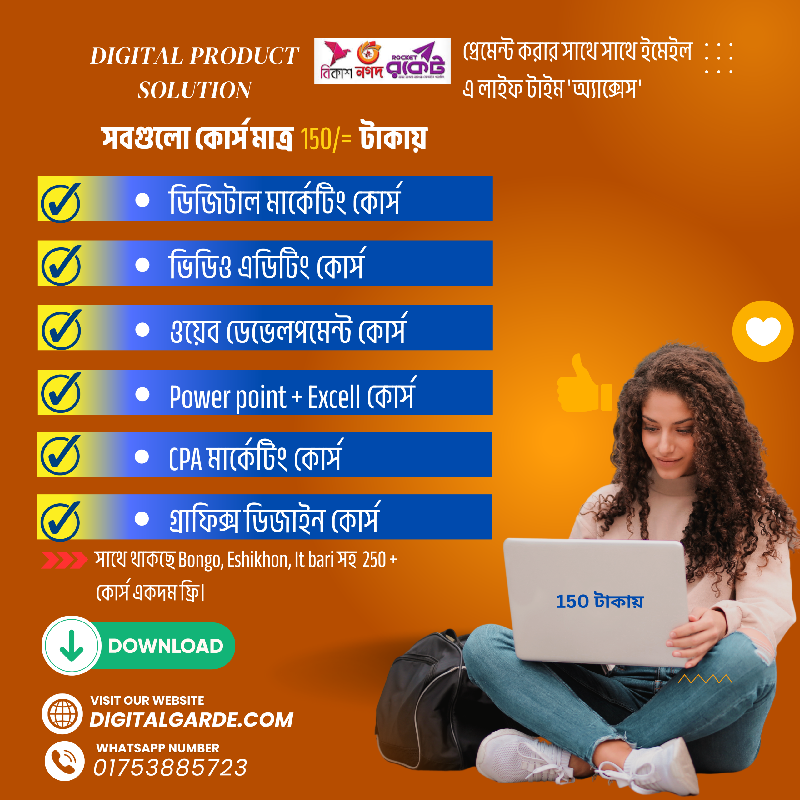 শুধুমাত্র 150 টাকার আপনার লাইফ চেঞ্জিং পেইড কোর্স