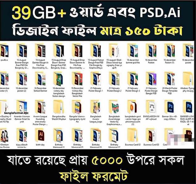5000+ গ্রাফিক ডিজাইন  ফাইল ১৫০ টাকা
